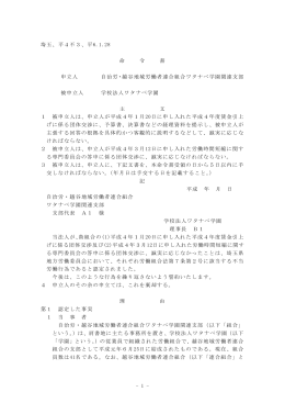 - 1 - 埼玉、平4不3、平6.1.28 命 令 書 申立人 自治労・越谷地域労働者