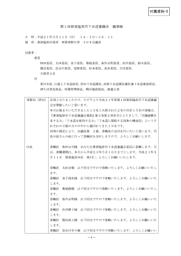 付属資料5（Adobe PDFファイル 1.6MB）