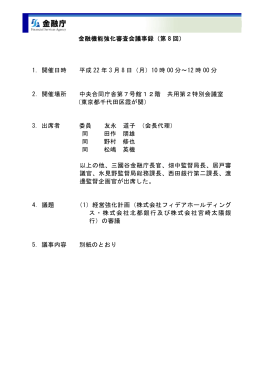 議事録（PDF:409KB）