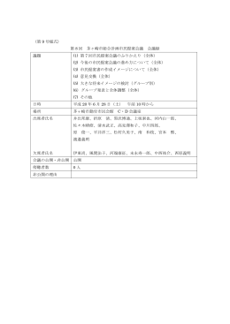 会議録1 （PDF 145.4KB）