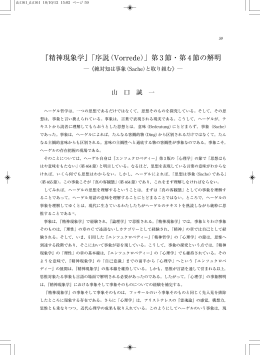 『精神現象学』「序説（Vorrede）」第 3 節・第 4 節の解明
