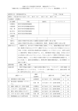 長崎大学大学院教育学研究科 履修証明プログラム 「地域の核となる