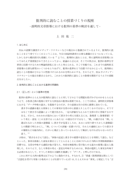 批判的に読むことの授業づくりの視座