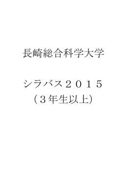 2・3・4年生 - 長崎総合科学大学