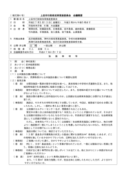 上田市行財政改革推進委員会 会議概要