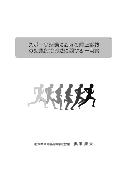 新・陸上ビデオシリーズ