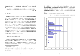 各都道府県による&ldquo;中国帰国生徒・外国人生徒&rdquo;の進学保障