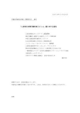 人身取引対策行動計画2014 - アジア・太平洋人権情報センター