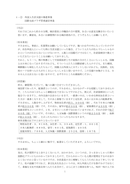 1 1－③ 外国人生活支援の推進事業 国際交流プラザ管理運営