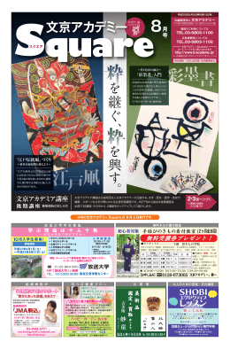 江 凧 彩 書 - 公益財団法人 文京アカデミー