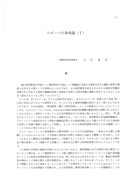 保健体育科教育教室 入 江 克 己