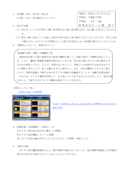 指 導 者 氏 名 ： 江 幡 綾 子 学年組： 4年 2組 実施日：平成21年1月22日