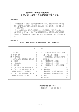 書き手の表現意図を理解し， 解釈する力を育てる学習指導方法の工夫