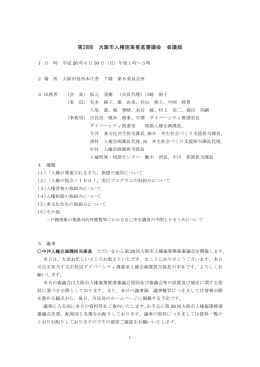 第28回 大阪市人権施策推進審議会 会議録