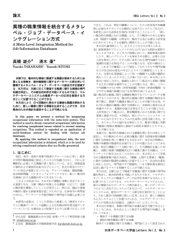 本文PDF - 日本データベース学会