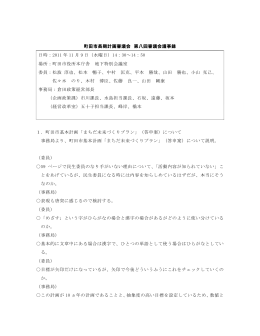 第8回町田市長期計画審議会議事録（PDF・94KB）