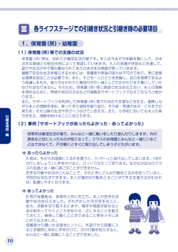 各ライフステージでの引継ぎ状況と引継ぎ時の必要項目