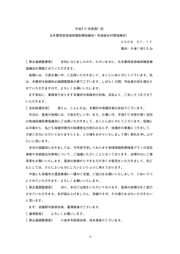 20年度 第1回議事録（PDF：63KB）