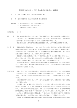 第7回「益田市まちづくり基本条例検討委員会」議事録
