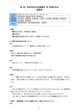 第1各論分科会議事録（全5回）（PDF 292.1 KB）
