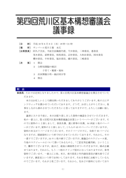 議事録（PDF：419KB）