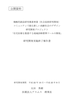 公開資料 - 社会技術研究開発センター