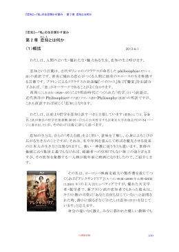 第 2 章 恋 知 とは何か （1）概括