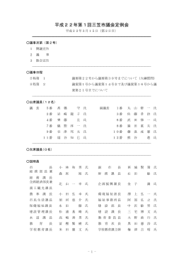 会議録 平成22年 第1回定例会 3月15日