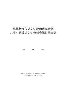 会議録 - 札幌市