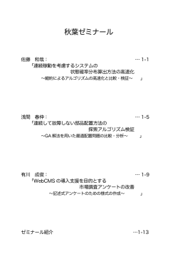 縮約によるアルゴリズムの高速化と比較・検証