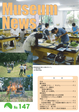 こちら - 秋田県立博物館