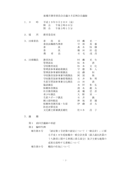 会議録 - 船橋市