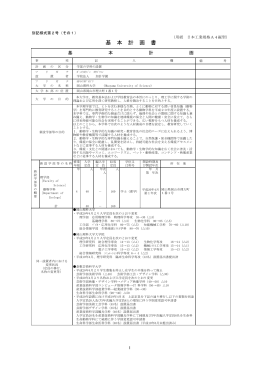 基 本 計 画 書