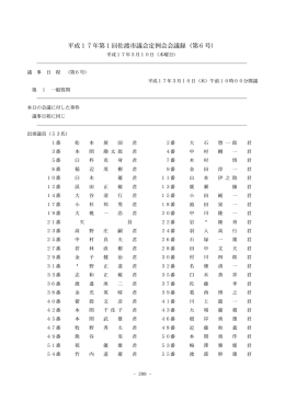 第6号 - 佐渡市