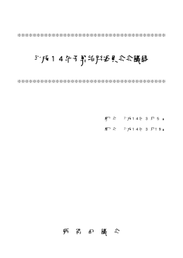 平成14年予算特別委員会会議録