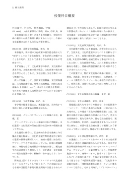 授業科目概要 - 政策研究大学院大学