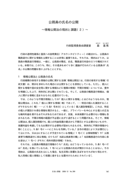 公務員の氏名の公開