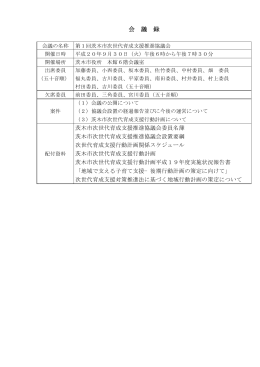 第1回会議録（PDF：51.4KB）