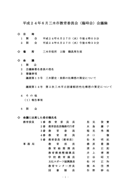 平成24年6月27日開催