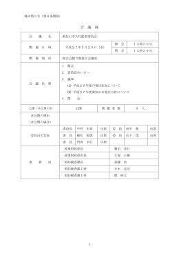 議事録（PDF：317.2KB）