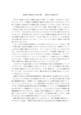 地震防災講演会(千葉会場) 藤原先生講演内容 本日は「確率から見た