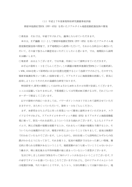 議事録 - 国土地理院