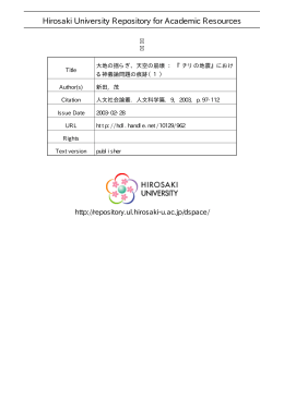 大地の揺らぎ, 天空の崩壊:『チリの地震』 における神義論問題の痕跡 (1)