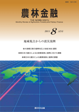 一括ダウンロード - 農林中金総合研究所
