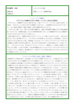 学生番号・氏名 トピックスの出典 2066416 産経ニュース 2009/07/28