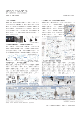 透明の中の見えない場 - 東海大学工学部建築学科