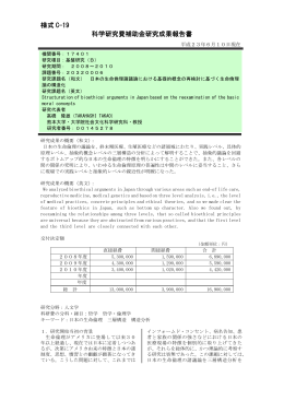 様式 C-19 科学研究費補助金研究成果報告書 - KAKEN