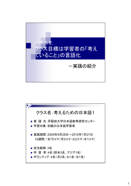 金龍男 『クラス目標は学習者の「考えていること」の言語化』［PDF］