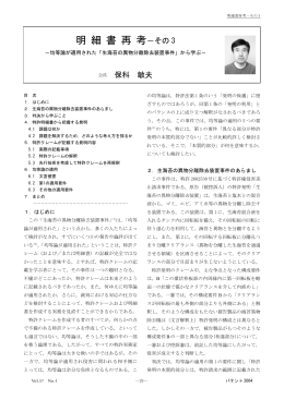 明細書再考－その3 －均等論が適用された「生海苔の異物分離除去装置