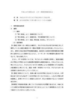 第2回会議録要旨（ 、89.0 KB）
